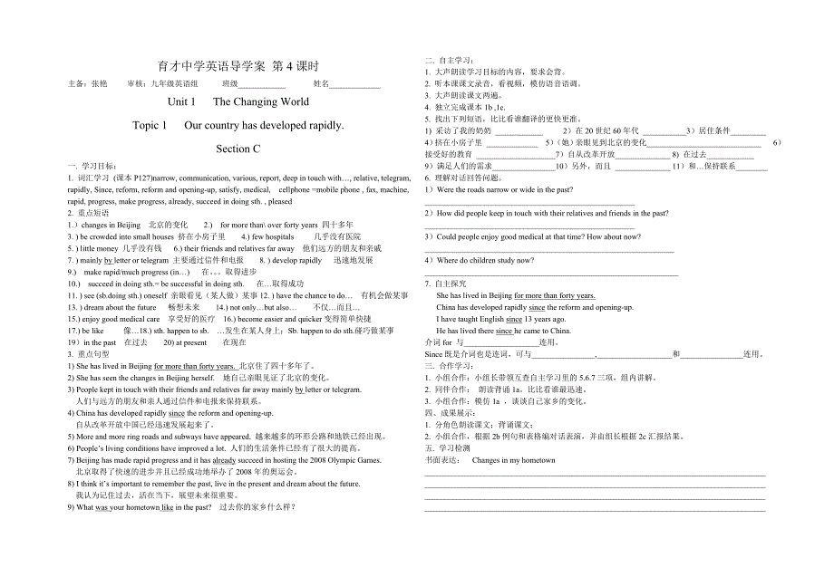 九年级上U1T1教案.docx_第3页