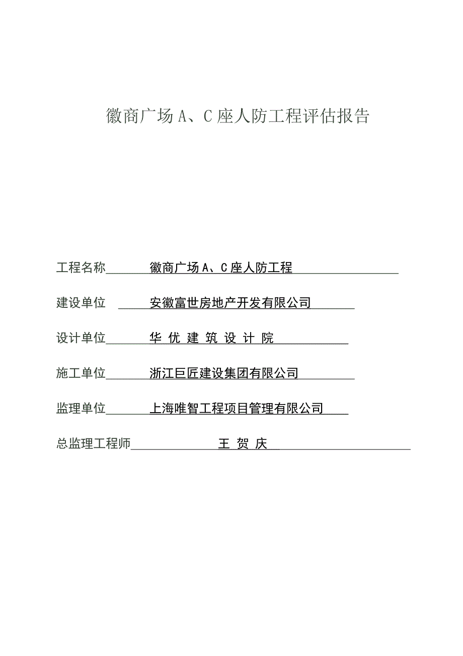 富世广场人防竣工验收汇报材料2011-11-27(精品)_第1页