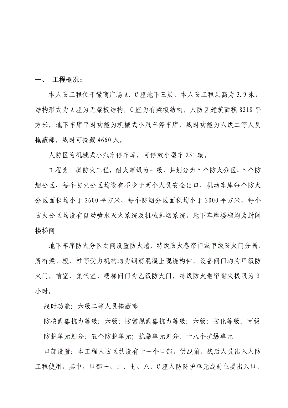 富世广场人防竣工验收汇报材料2011-11-27(精品)_第2页