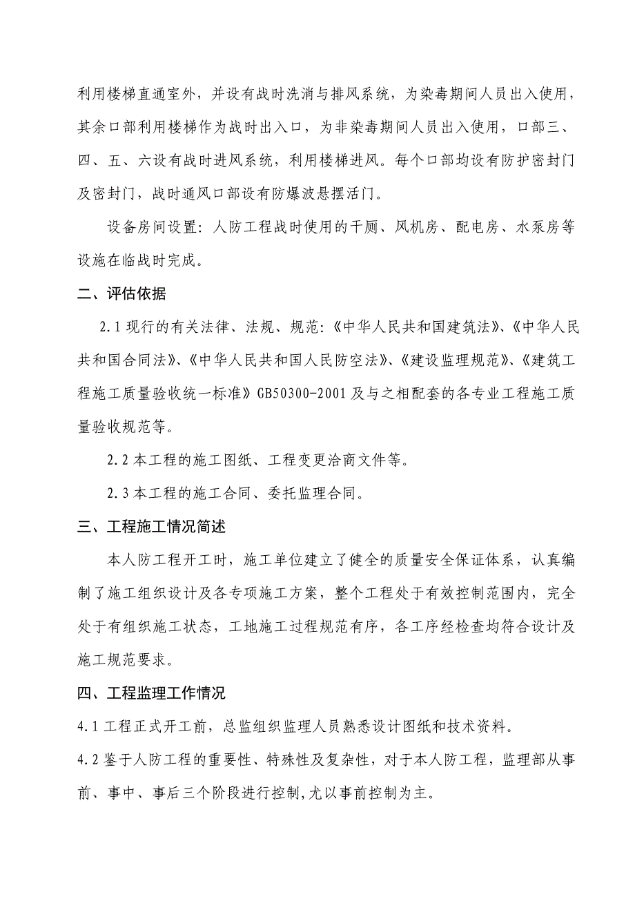 富世广场人防竣工验收汇报材料2011-11-27(精品)_第3页