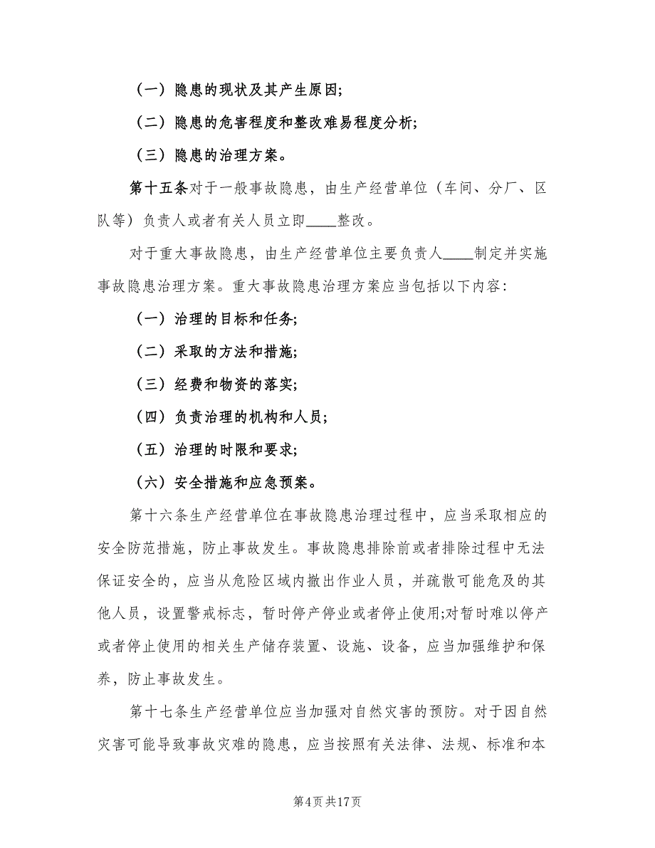 公司安全奖惩考核制度标准版本（三篇）_第4页