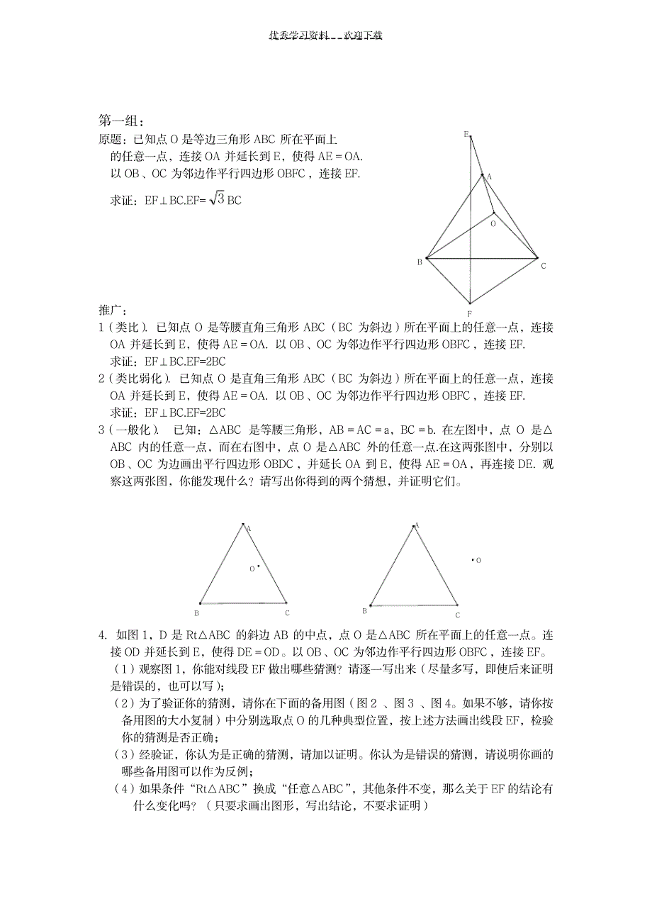 一组好的中考压轴题_中学教育-中考_第1页