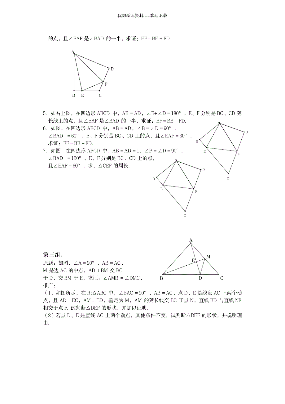 一组好的中考压轴题_中学教育-中考_第3页