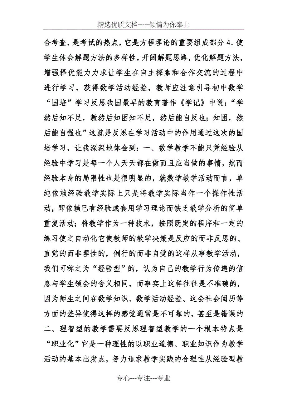 国培初中数学教学设计与反思_第3页