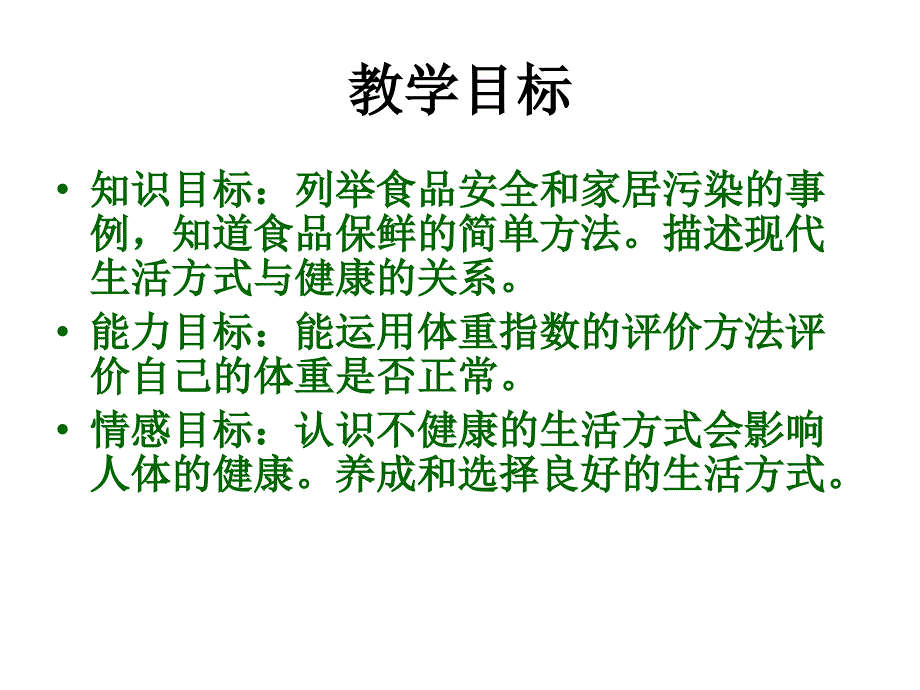 生物现代生活与人类的健康_第3页