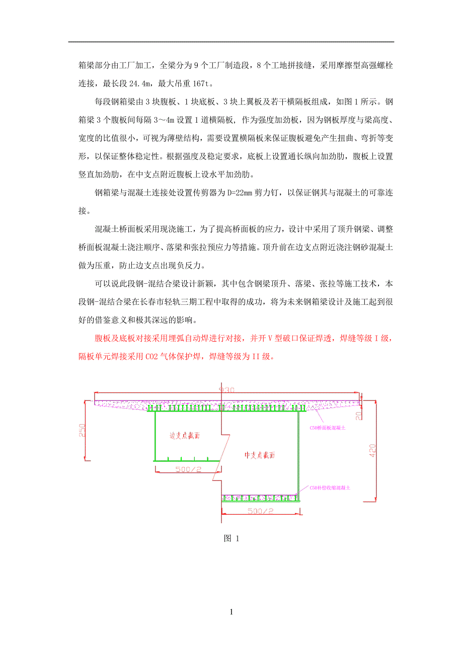 钢箱梁质量控制4596_第2页