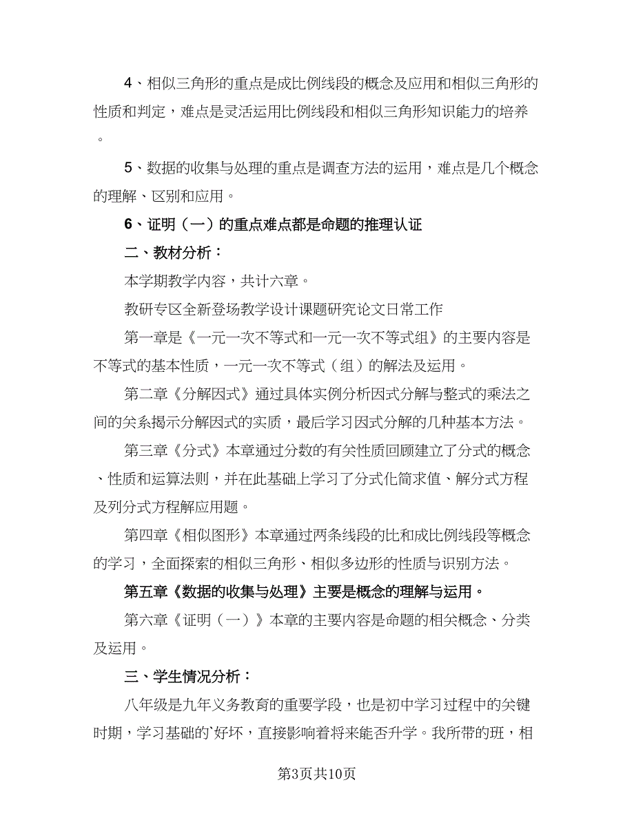 八年级上册数学的教学计划（五篇）.doc_第3页