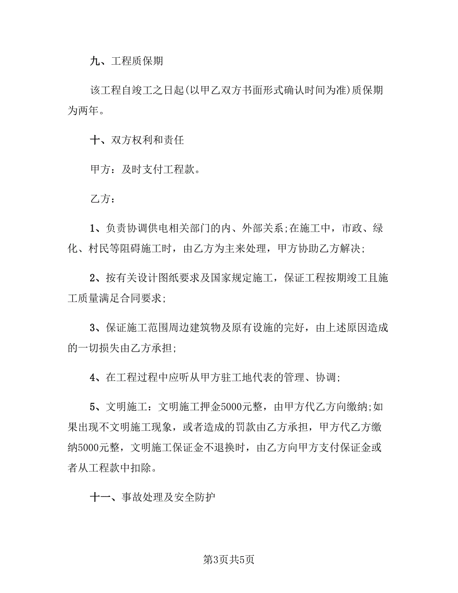 电力低压改道工程施工合同范本_第3页