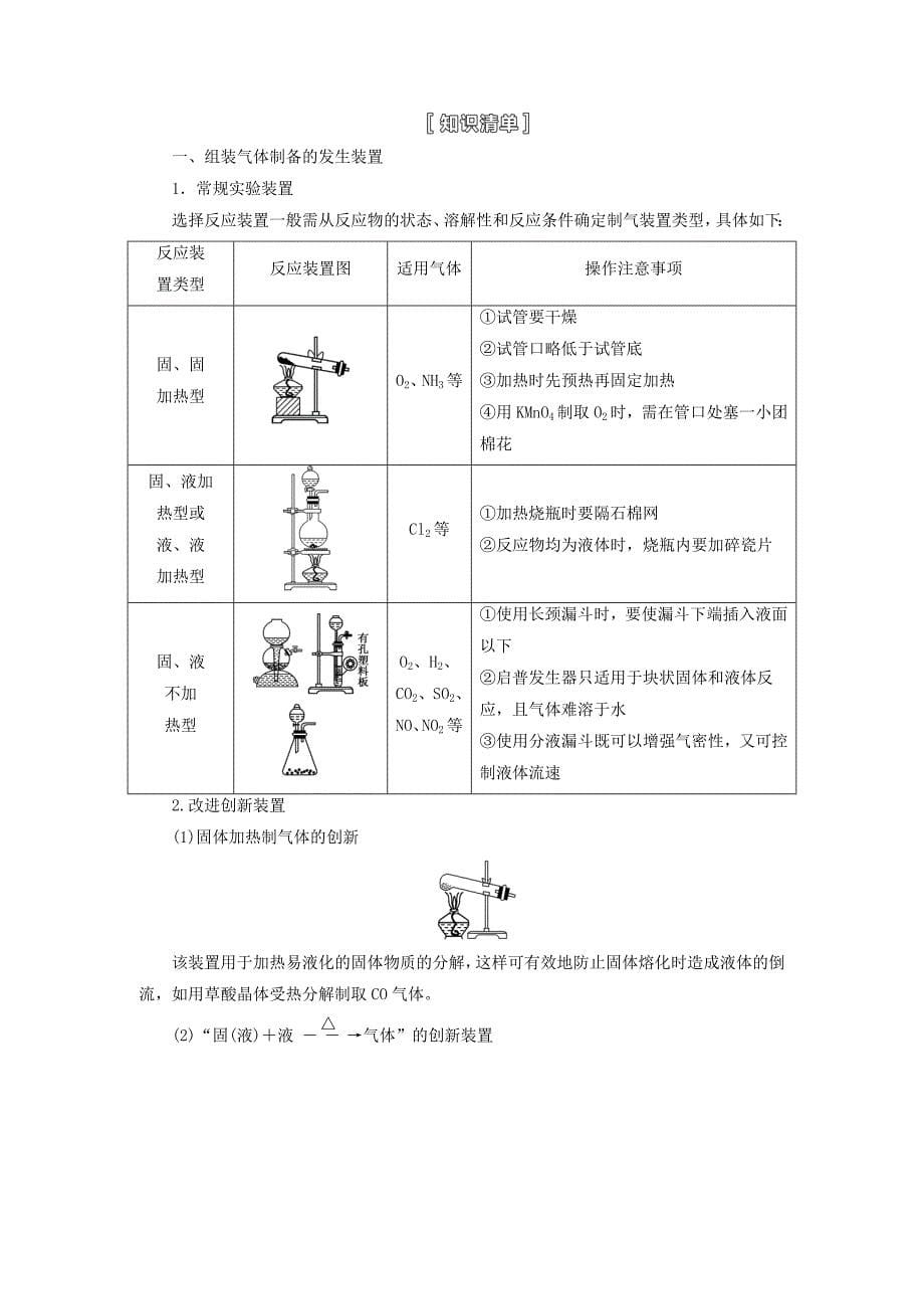 人教通用版高考化学一轮总复习讲义第二节由实验元件到实验套装组装_第5页