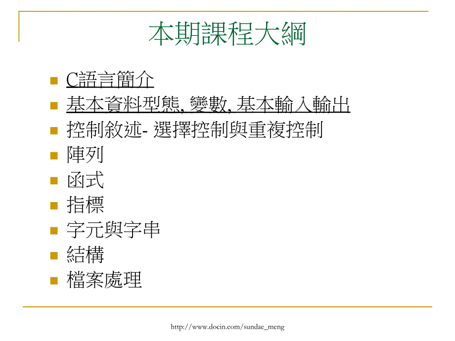 【大学课件】C 程式设计 语言简介_第2页