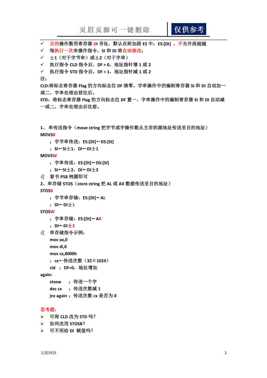 串操作指令互联网_第2页