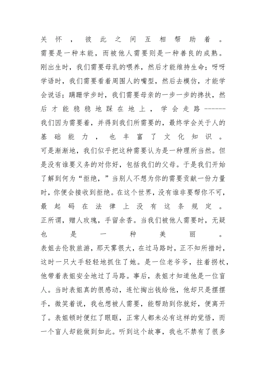 高中优秀作文范文800字【五篇】_第2页