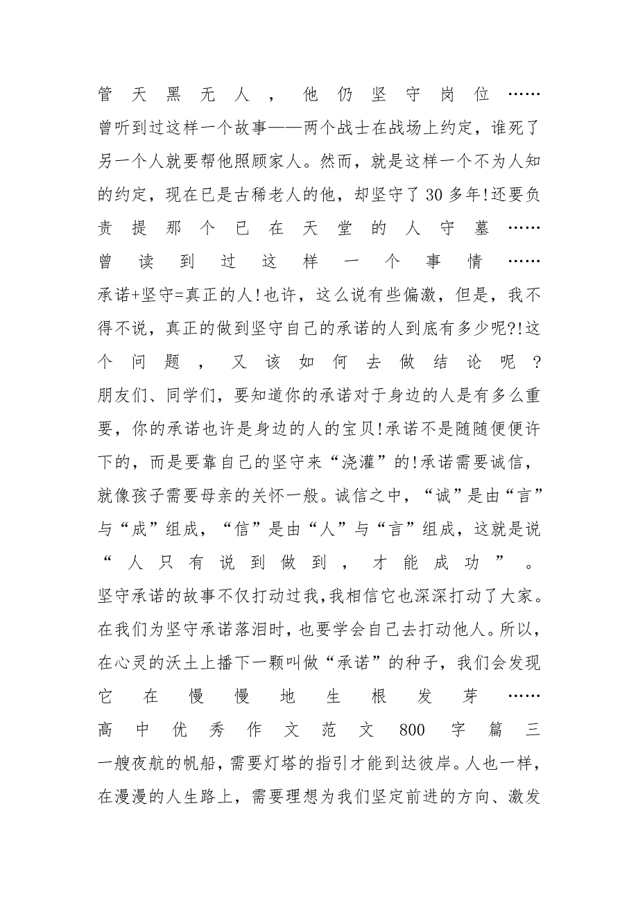 高中优秀作文范文800字【五篇】_第4页