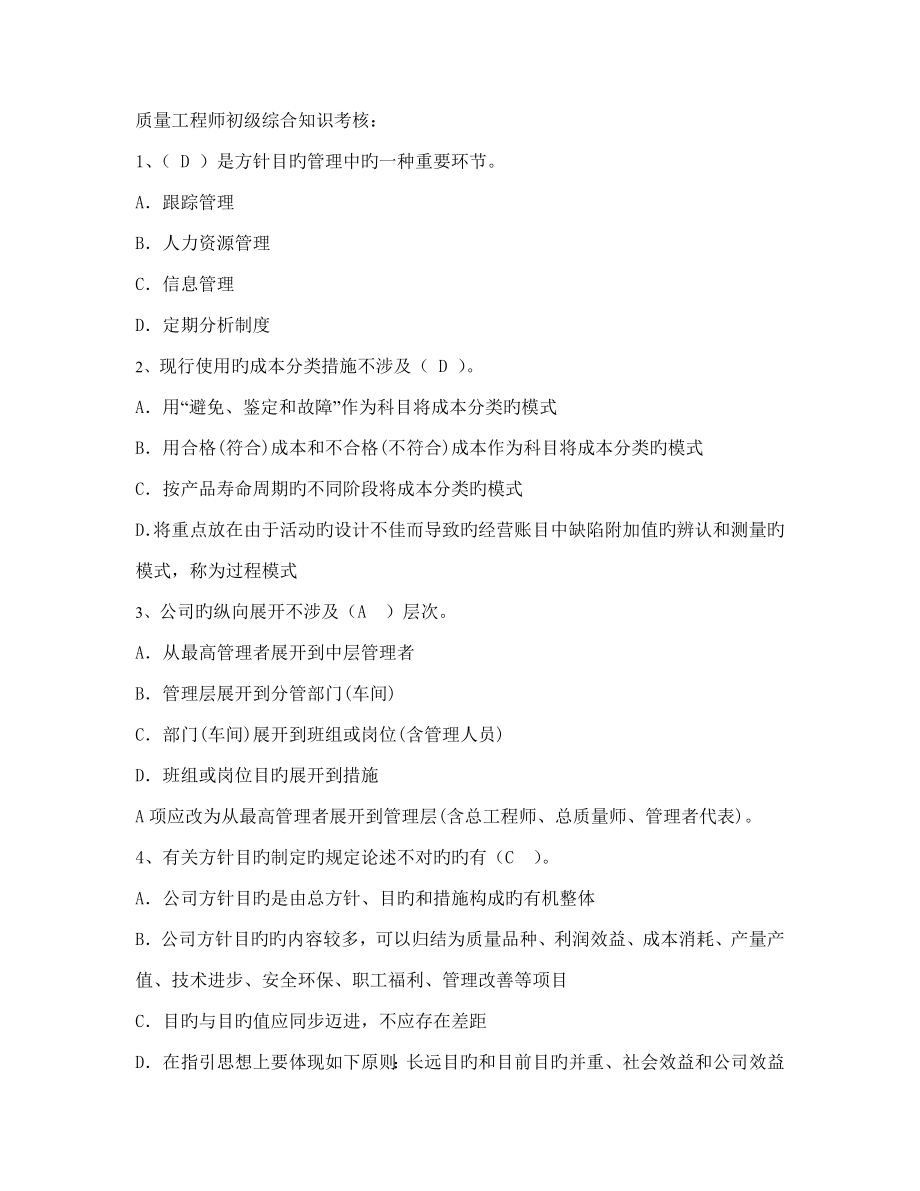 品质QE工程师初级综合知识_第1页