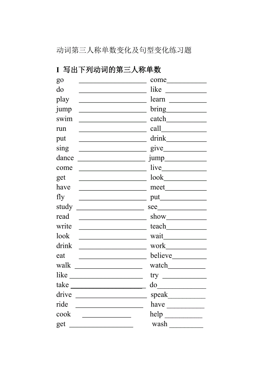小学英语三单及一般句型练习_第1页