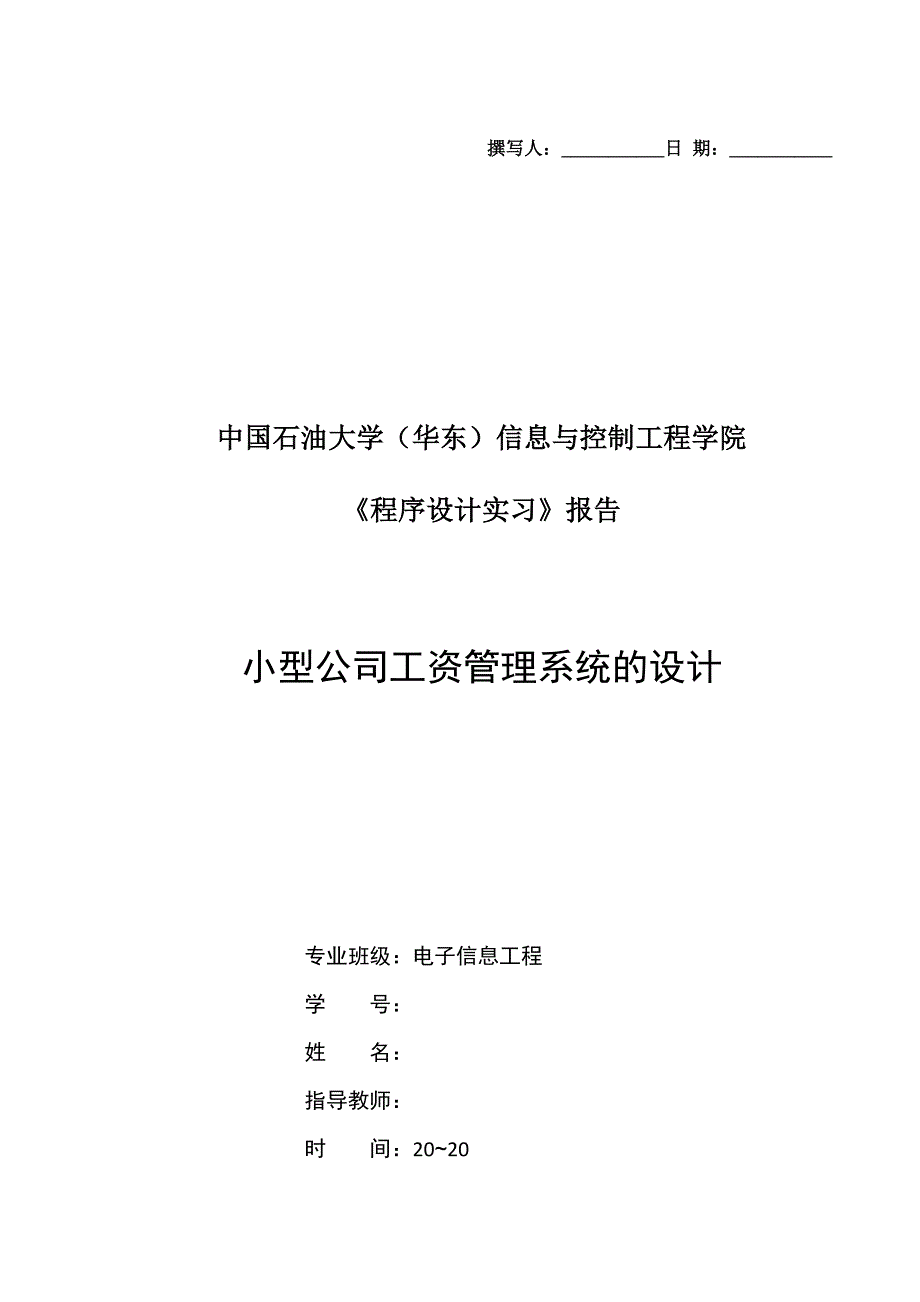 小型公司的工资管理系统._第1页