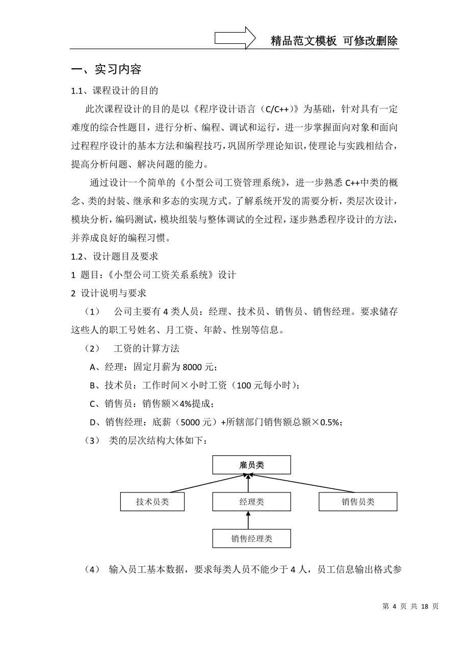 小型公司的工资管理系统._第5页