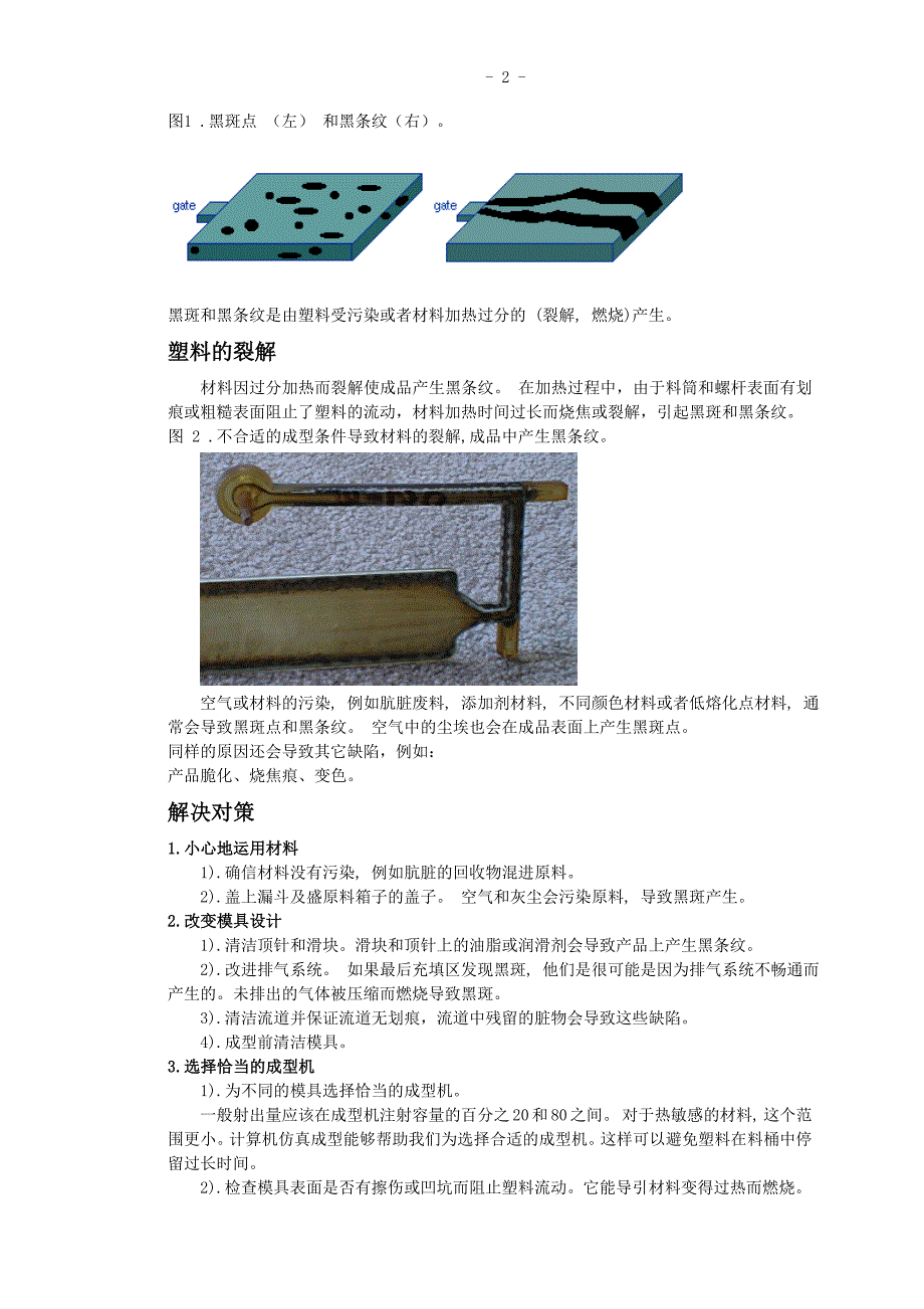 塑胶制品缺陷与设计注意事项.doc_第2页