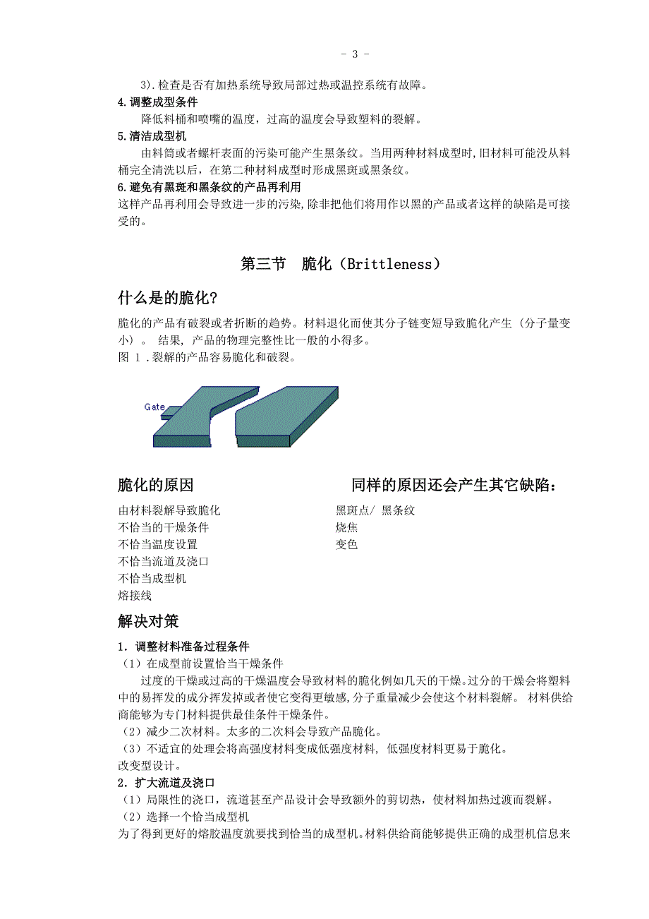 塑胶制品缺陷与设计注意事项.doc_第3页