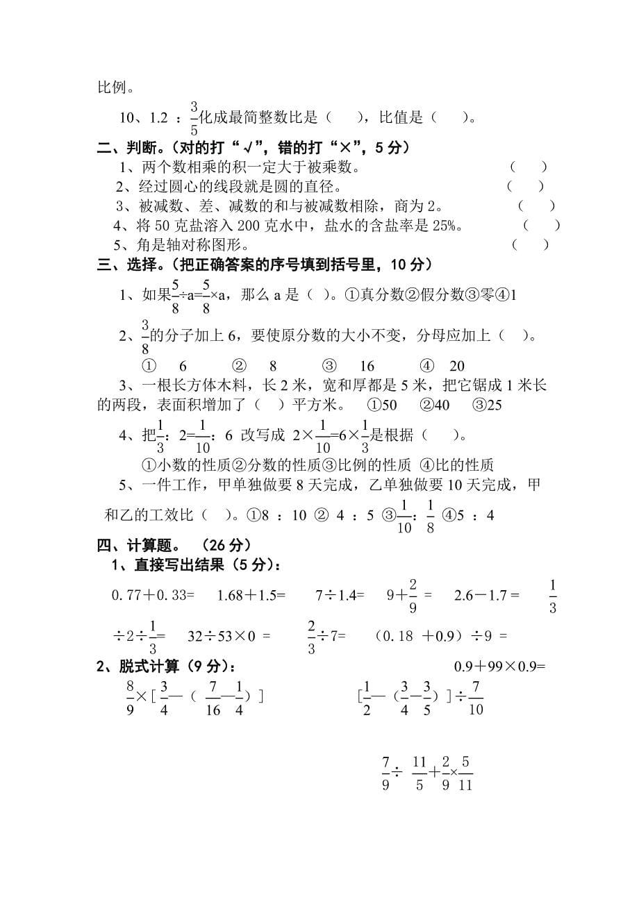 六年级数学单元试题（比例、圆柱圆锥、统计各一份）_第5页