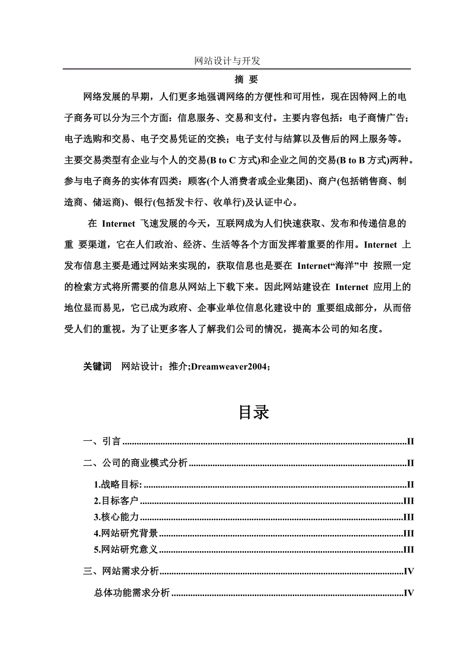 动态网站设计与开发正文终稿.doc_第3页