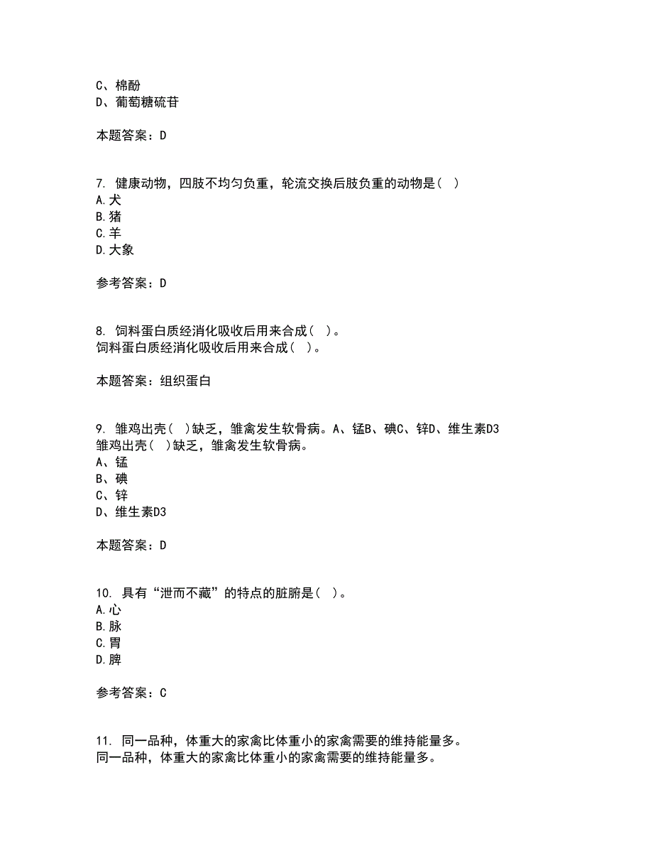 兽医南开大学22春《药理学》离线作业二及答案参考7_第2页