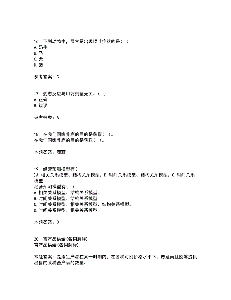 兽医南开大学22春《药理学》离线作业二及答案参考7_第4页