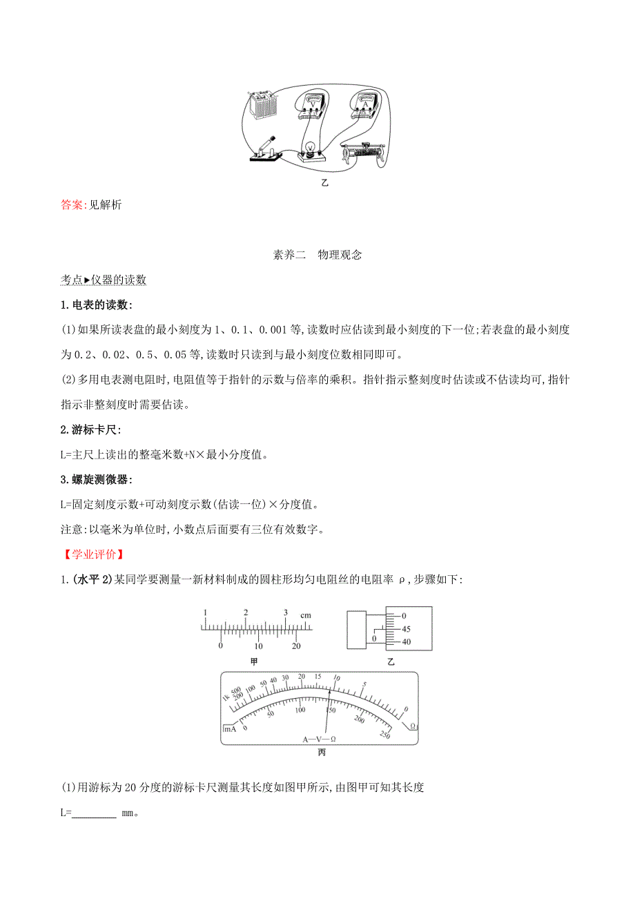 2020新教材高中物理第十一章电路及其应用素养评价练含解析新人教版必修第三册_第3页