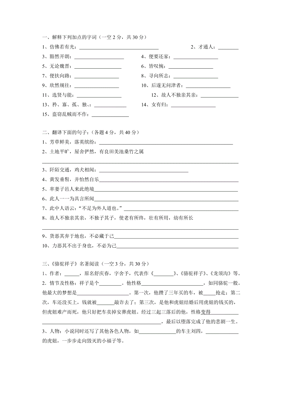 人教版新课标版初中八上《背影》基础训练题1.doc_第4页