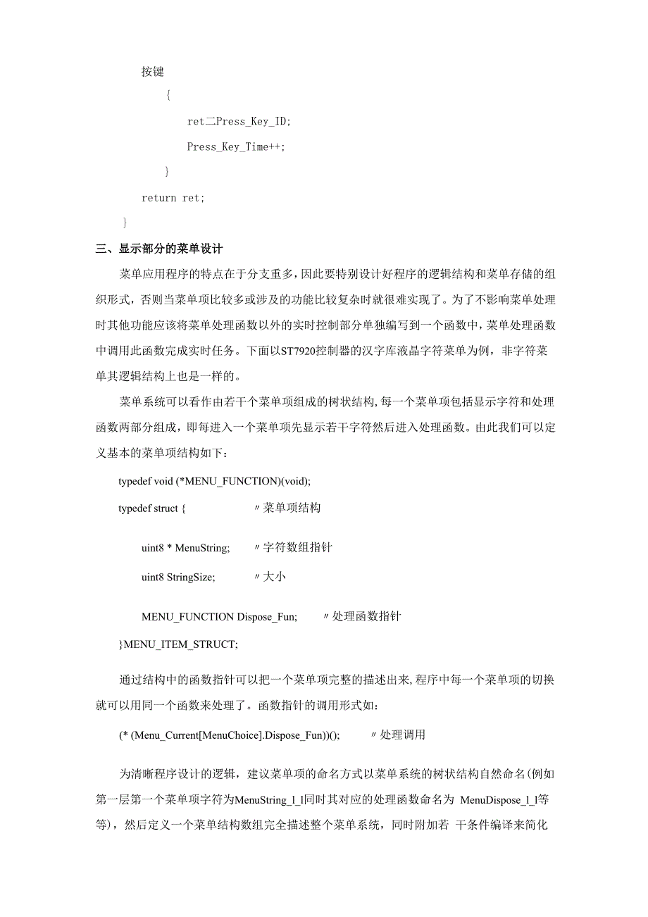 单片机人机界面设计_第4页