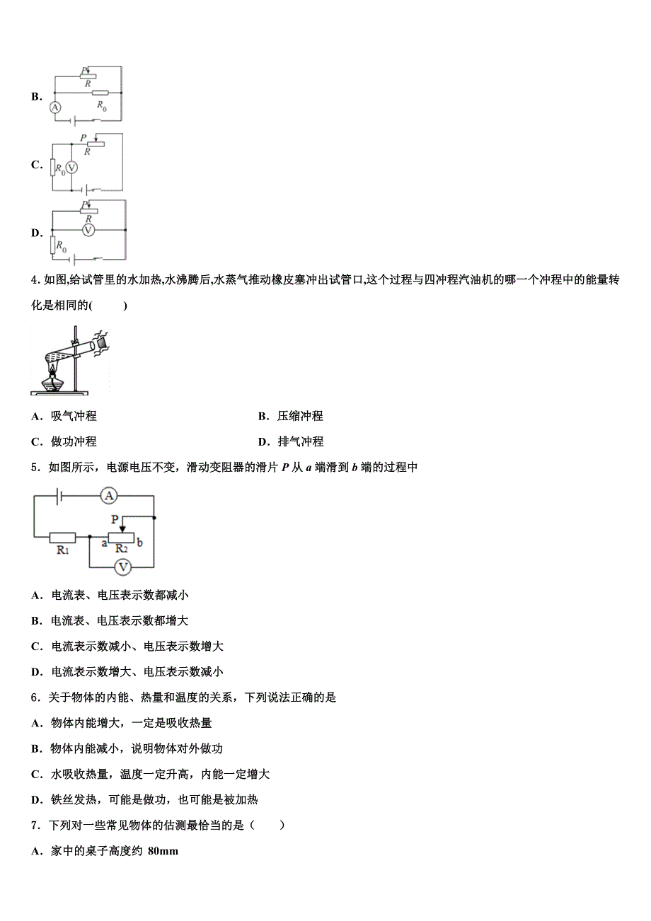 2022学年河南省南阳新野县联考中考联考物理试卷(含答案解析).doc_第2页