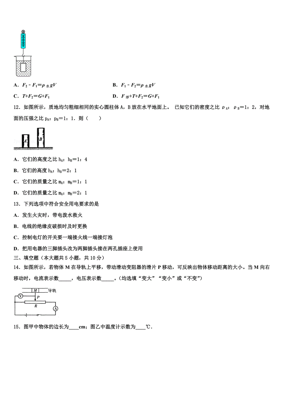 2022学年河南省南阳新野县联考中考联考物理试卷(含答案解析).doc_第4页