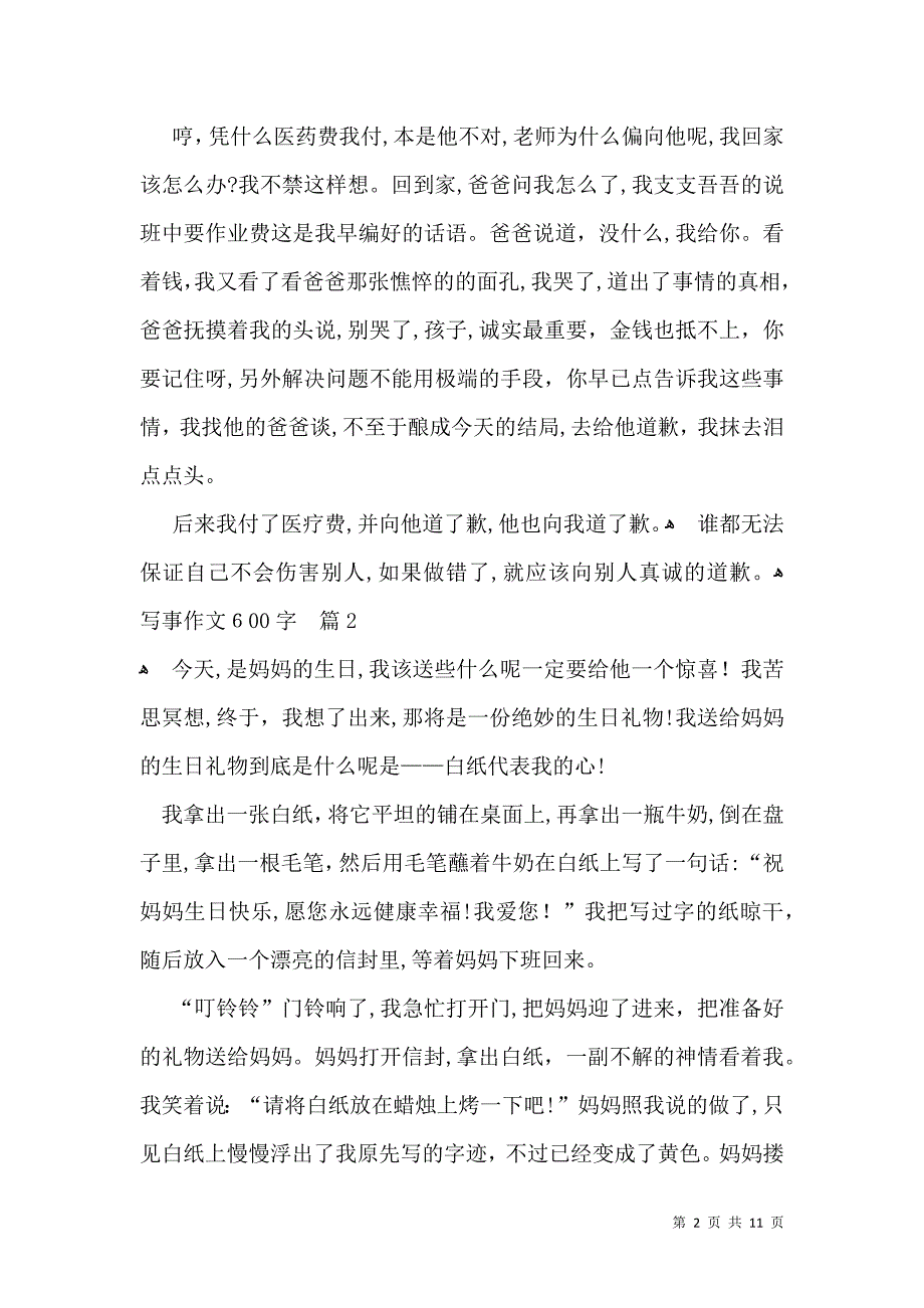 写事作文600字集锦10篇_第2页