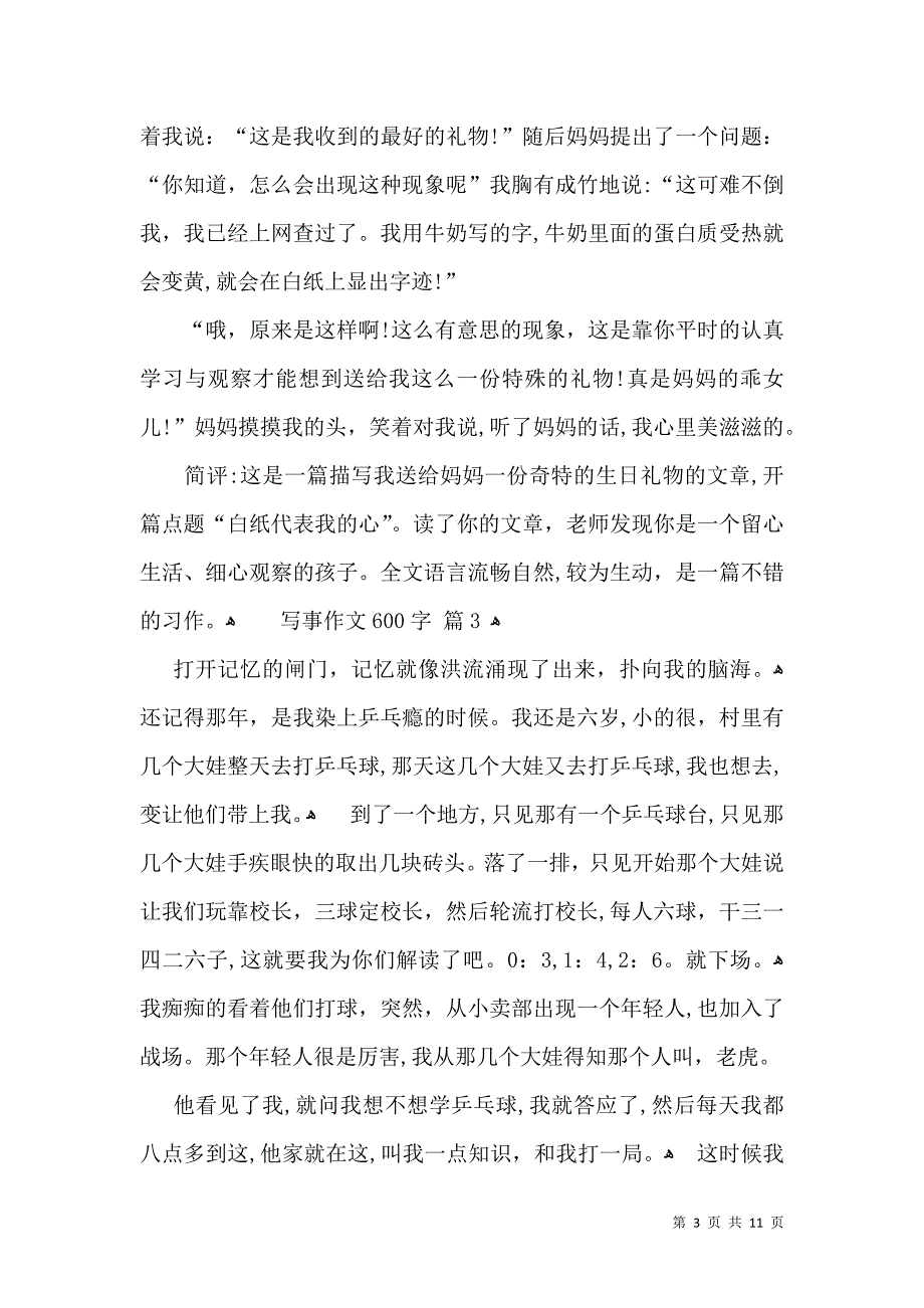 写事作文600字集锦10篇_第3页