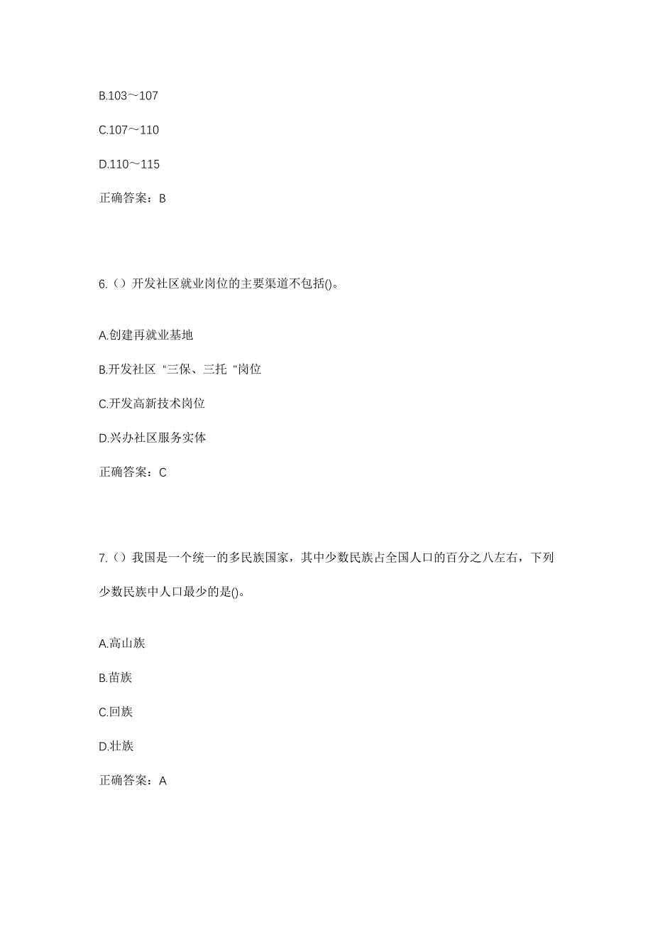 2023年河南省洛阳市汝阳县上店镇社区工作人员考试模拟题及答案_第3页