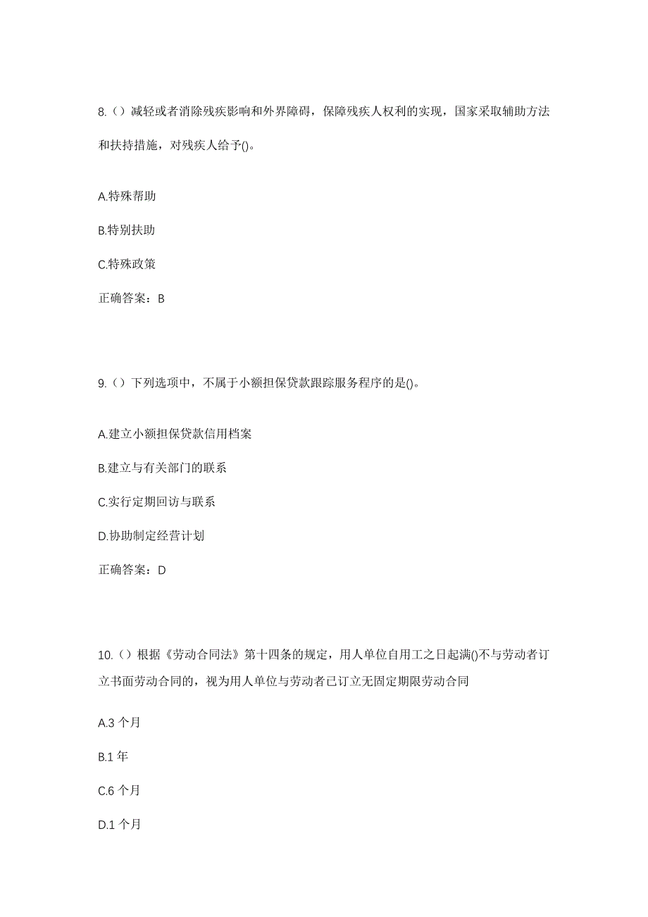 2023年河南省洛阳市汝阳县上店镇社区工作人员考试模拟题及答案_第4页