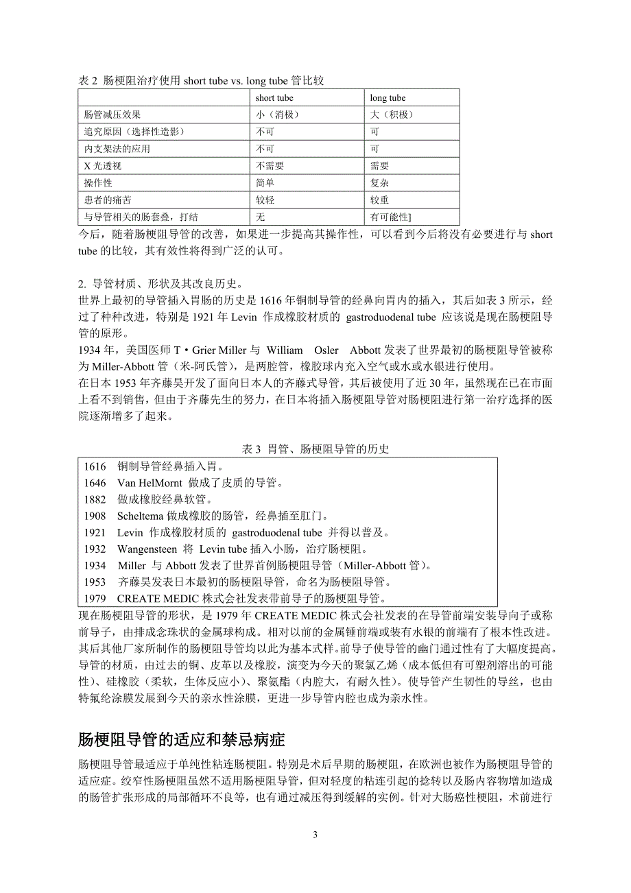 肠梗阻导管在肠梗阻治疗上的应用-上泉洋_第3页