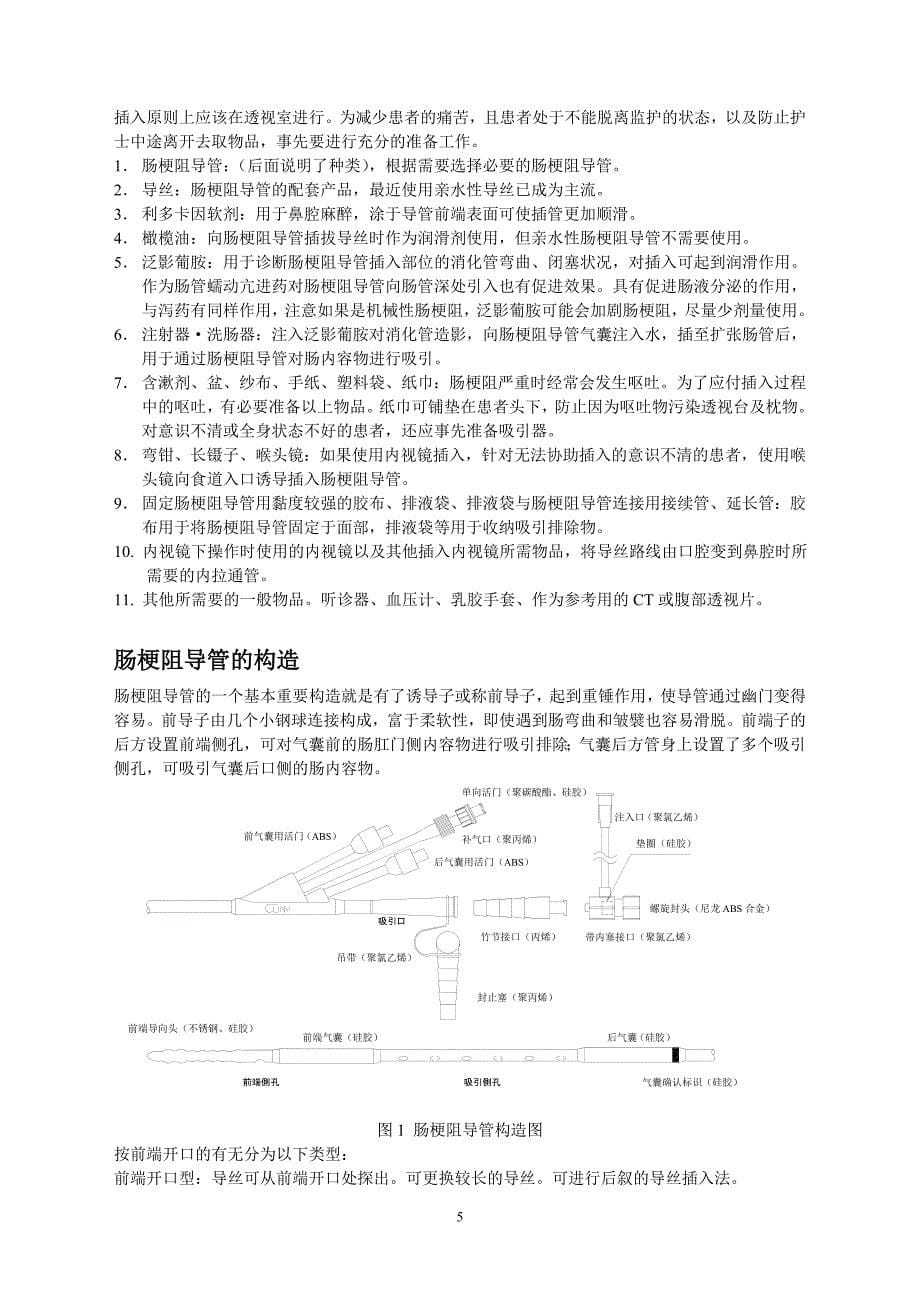 肠梗阻导管在肠梗阻治疗上的应用-上泉洋_第5页