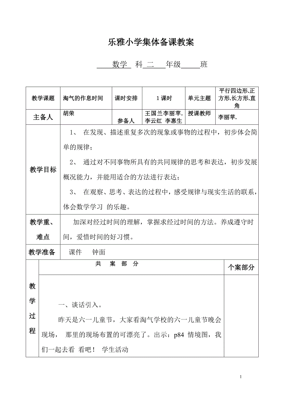 小淘气的作息时间５_第1页