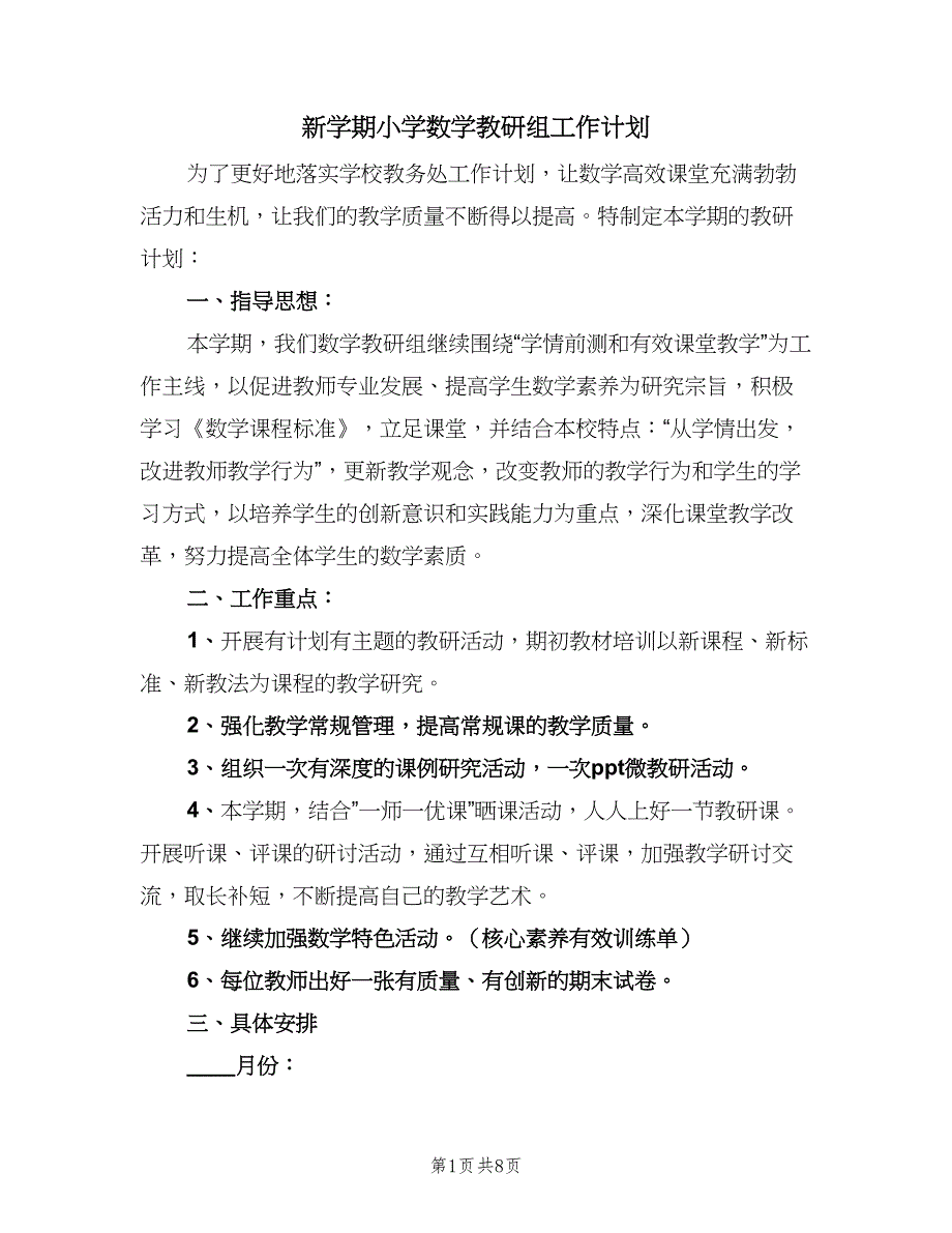 新学期小学数学教研组工作计划（三篇）.doc_第1页