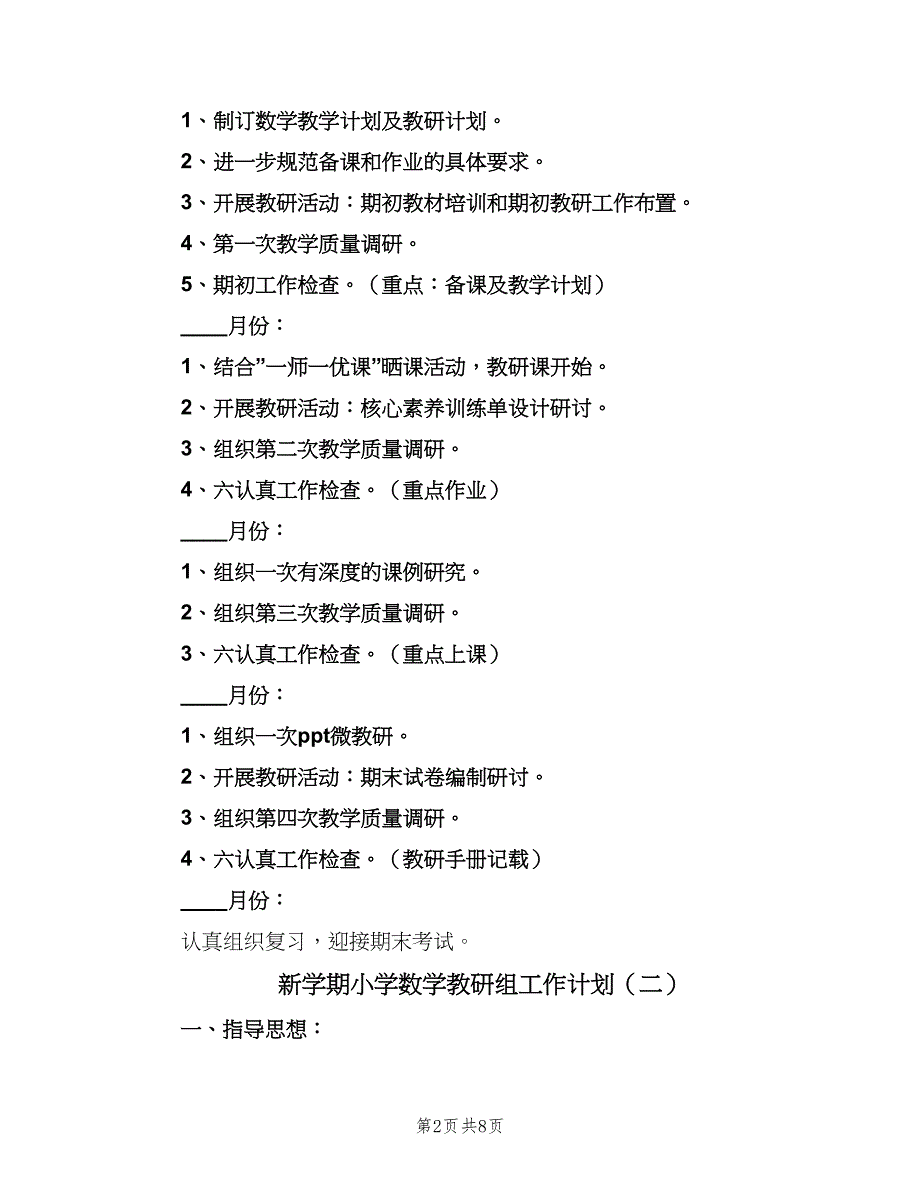 新学期小学数学教研组工作计划（三篇）.doc_第2页