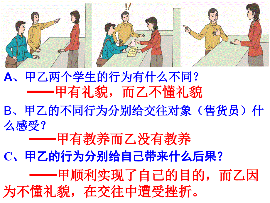 第七课+友好交往礼为先++礼貌显魅力_第3页