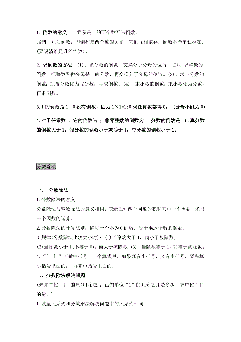 人教版六年级数学上册知识点归类清单_第2页