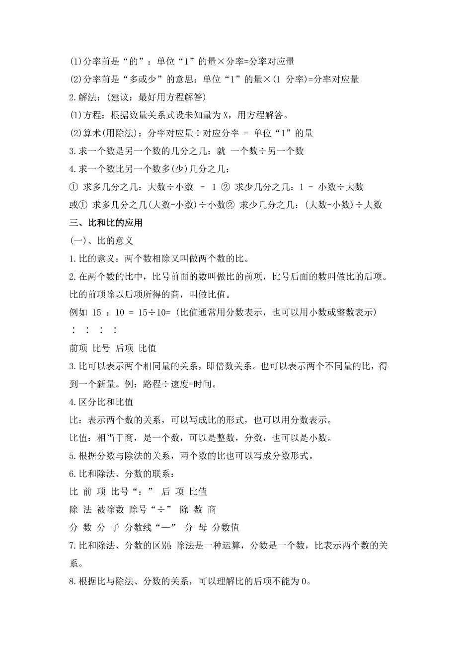 人教版六年级数学上册知识点归类清单_第3页