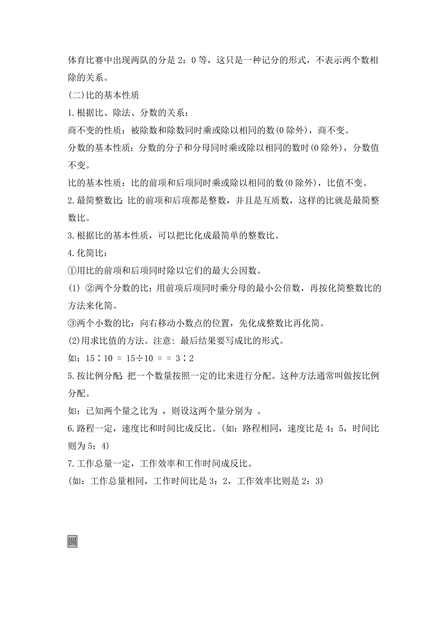 人教版六年级数学上册知识点归类清单_第4页