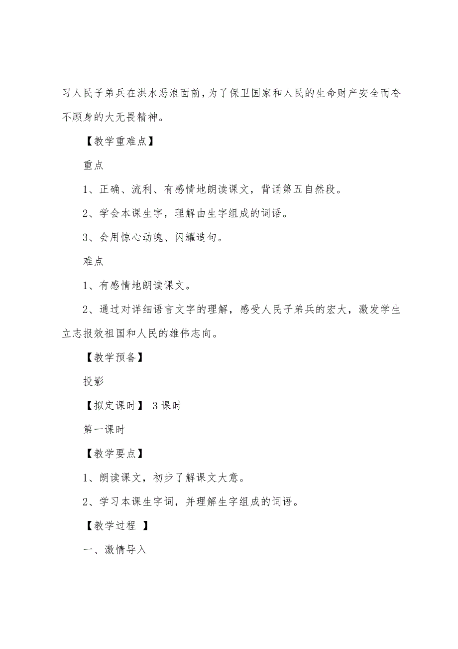 大江保卫战教案4篇2.doc_第4页