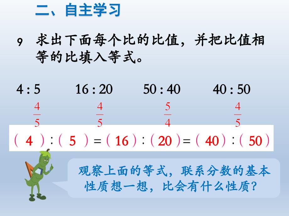 9、比的意义和比的基本性质练习_第4页