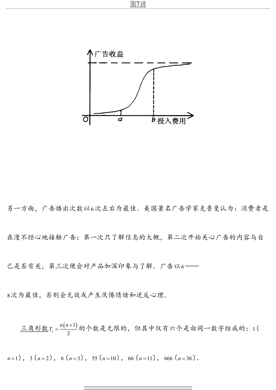 数学美欣赏3.2数学中的有限性_第4页