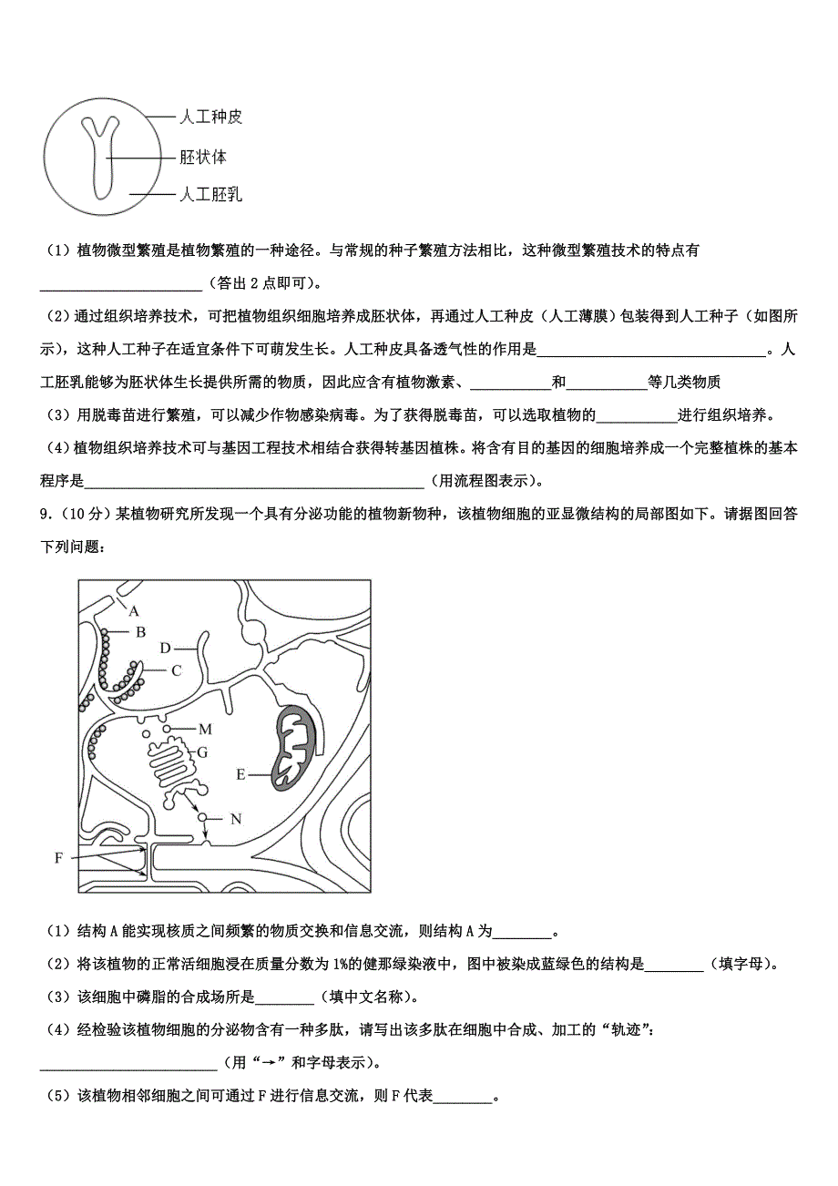 北京市日坛中学2023年生物高二第二学期期末学业水平测试试题（含解析）.doc_第3页