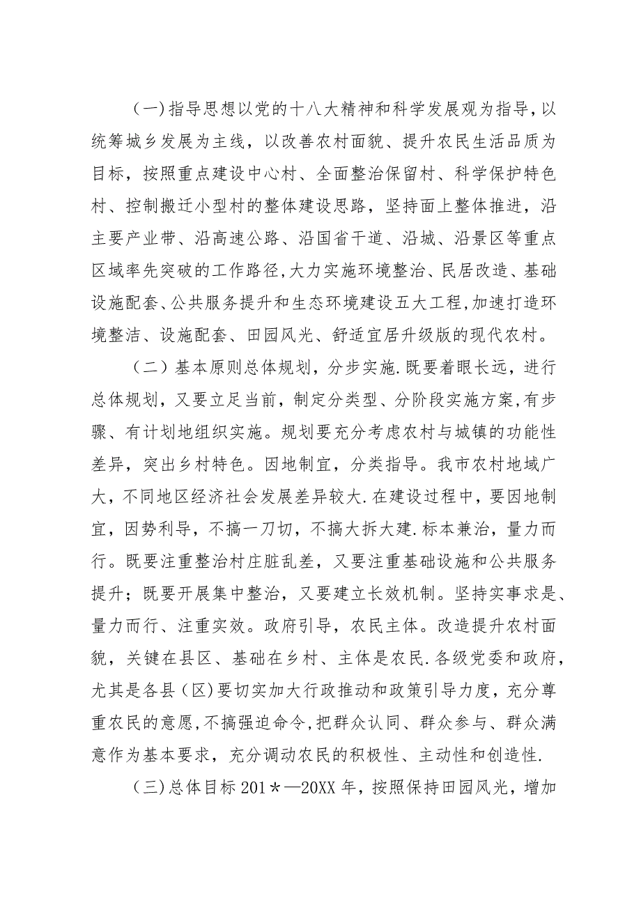 农村面貌改造提升实施方案.docx_第4页